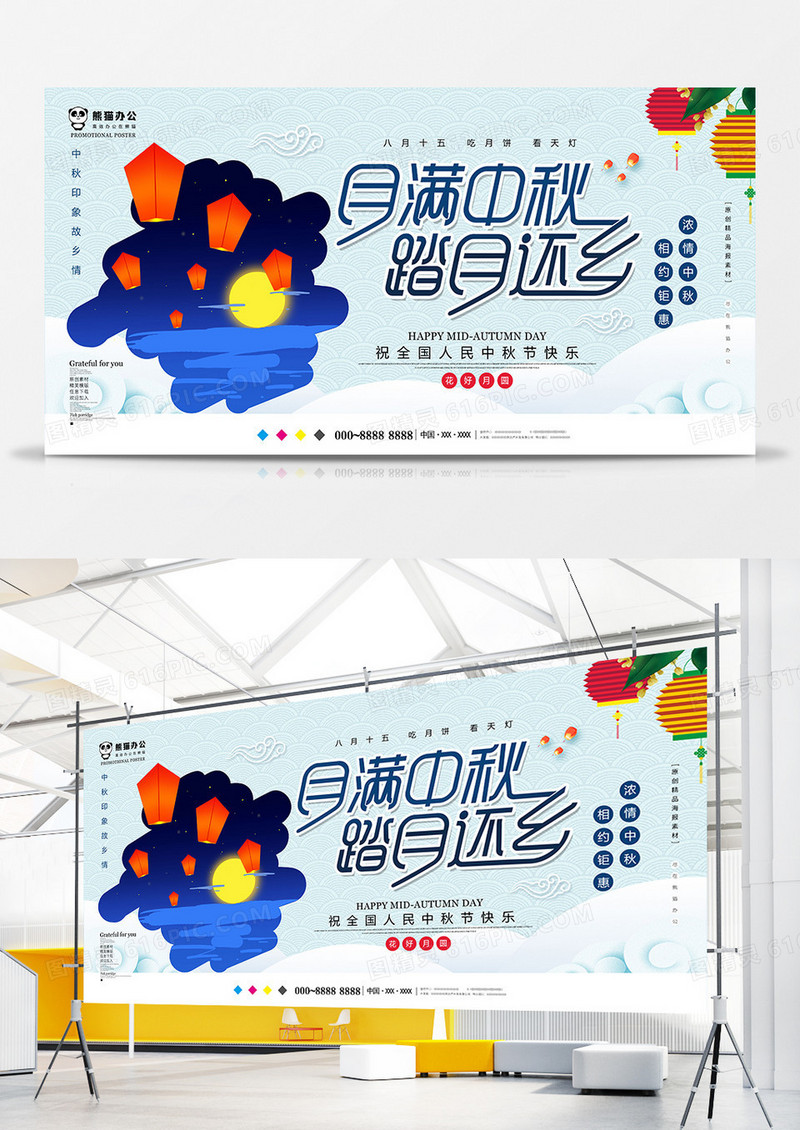 中国风小清新中秋节展板设计